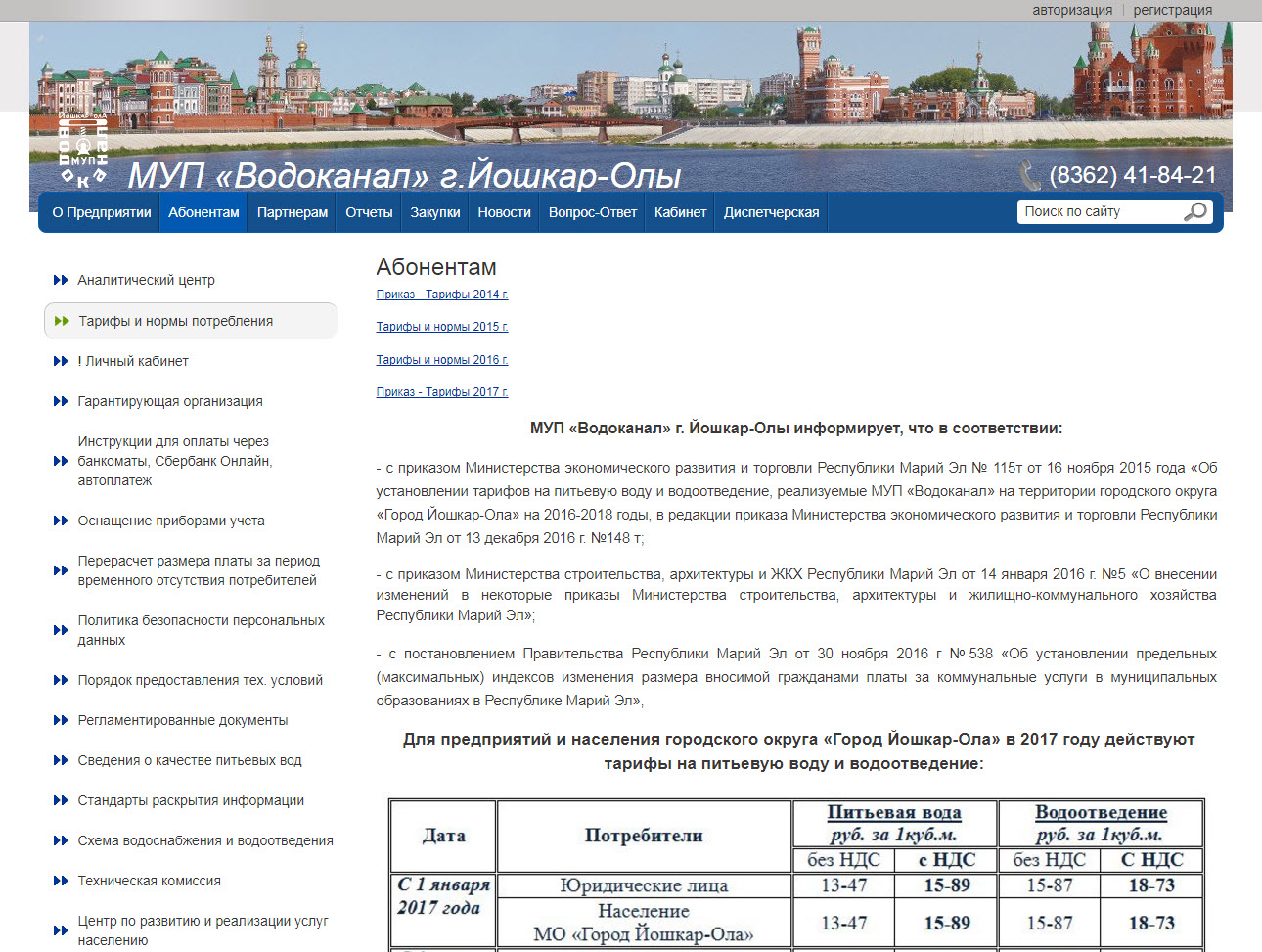 Карта водоканал архангельск