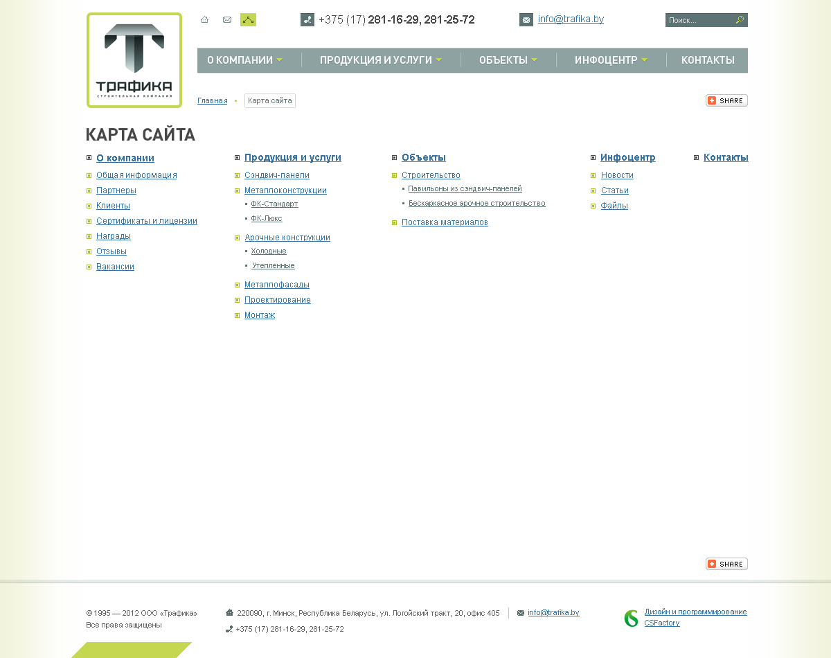 трафика