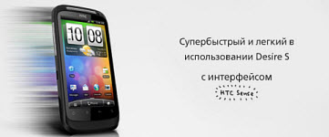 HTC Desire S 