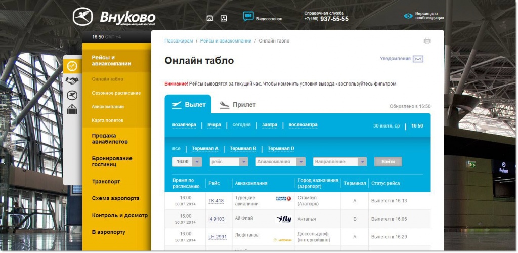 Сайт аэропорта внуково табло