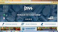 Полноценный корпоративный сайт для Речицкого метизного завода для улучшения имиджа компании