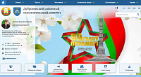 Дубровенский районный исполнительный комитет | Официальный сайт