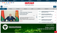 Газета «Звязда» (Республика Беларусь) | Официальный сайт