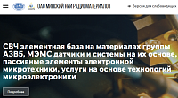 Разработка нового корпоративного сайта для ОАО «Минский НИИ радиоматериалов»