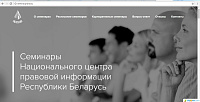 Разработка и внедрение отдельной сайт-страницы с доменным именем seminar.pravo.by