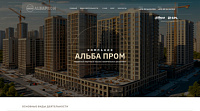 АЛЬБА ПРОМ