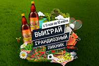 Рекламная игра "Выиграй грандиозный пикник!" от Лидского кваса