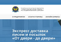 Полная модернизация сайта для РУП «Специальная связь»