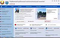 Глубокский районный исполнительный комитет | Официальный сайт