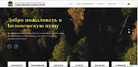 Корпоративный сайт для Национального парка "Беловежская пуща".