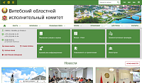 Витебский областной исполнительный комитет | Официальный сайт