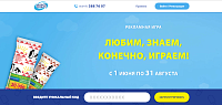 Рекламная игра "Любим, знаем, конечно, играем!" СООО "Морозпродукт"