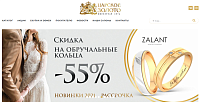 Сайт ювелирной сети «Царское золото»